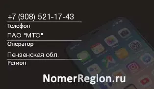 Кто звонил с 9085211743 - регион и оператор